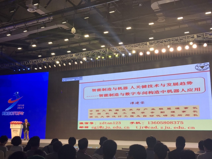 谭建荣:工业机器人的关键技术、发展趋势及阻碍 | 中国机器人峰会
