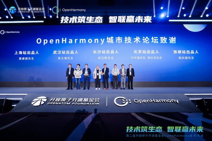 技术筑生态 智联赢未来,第二届OpenHarmony技术大会圆满举行
