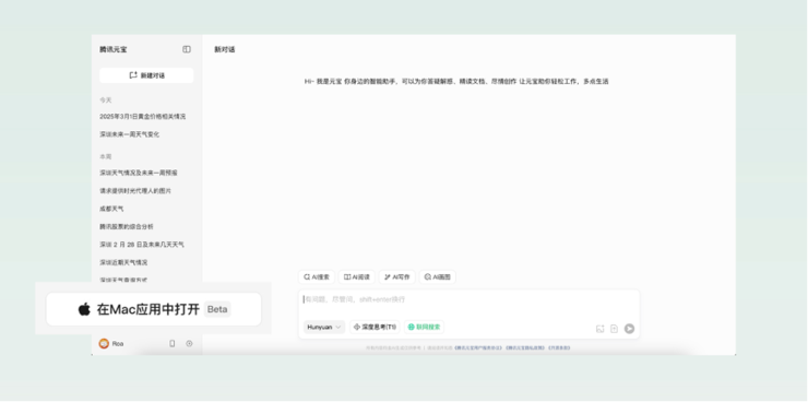 腾讯元宝发布电脑版,为工作和学习场景提效